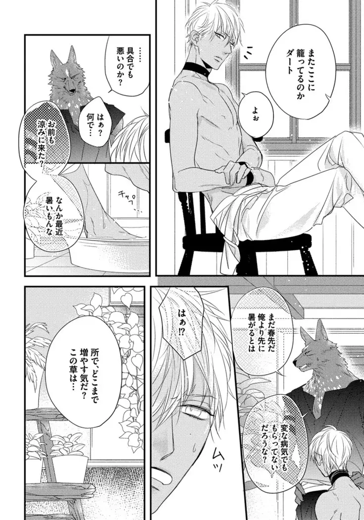 Pendulum: Kemonohito Omegaverse