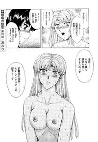 [Mukai Masayoshi] Ginryuu no Reimei Vol.4