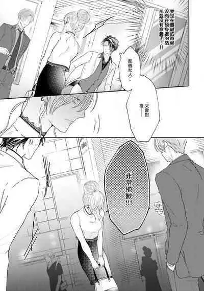 Afurete Koborete, Gaman Dekinai | 满溢、流出、无法忍受 5