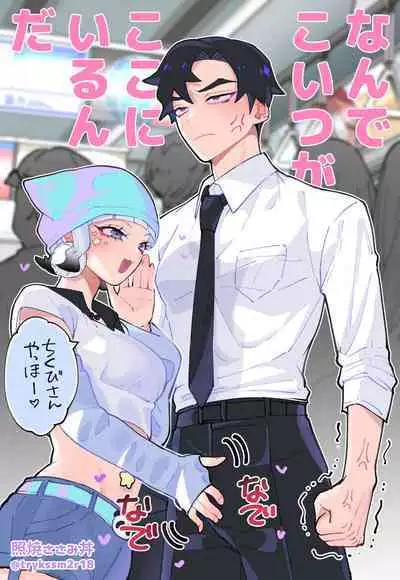 Nande Koitsu ga Koko ni Irunda. Chikan Pandora