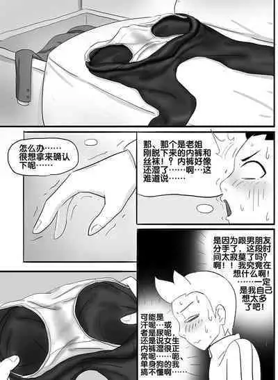 寄生虫系列之钻阴虫