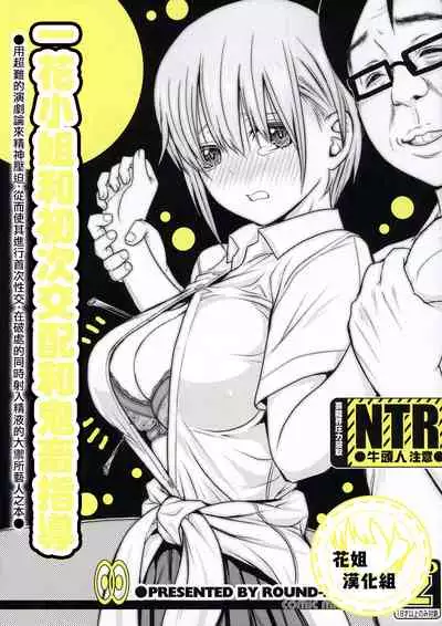 Ichika-chan to Sumata to Kichiku Shidou