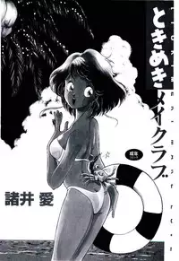 [Moroi Ai] Tokimeki Make Love