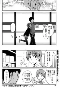 [Ponkotsu Works] Girigiri Junai-Hakusho (Kari)