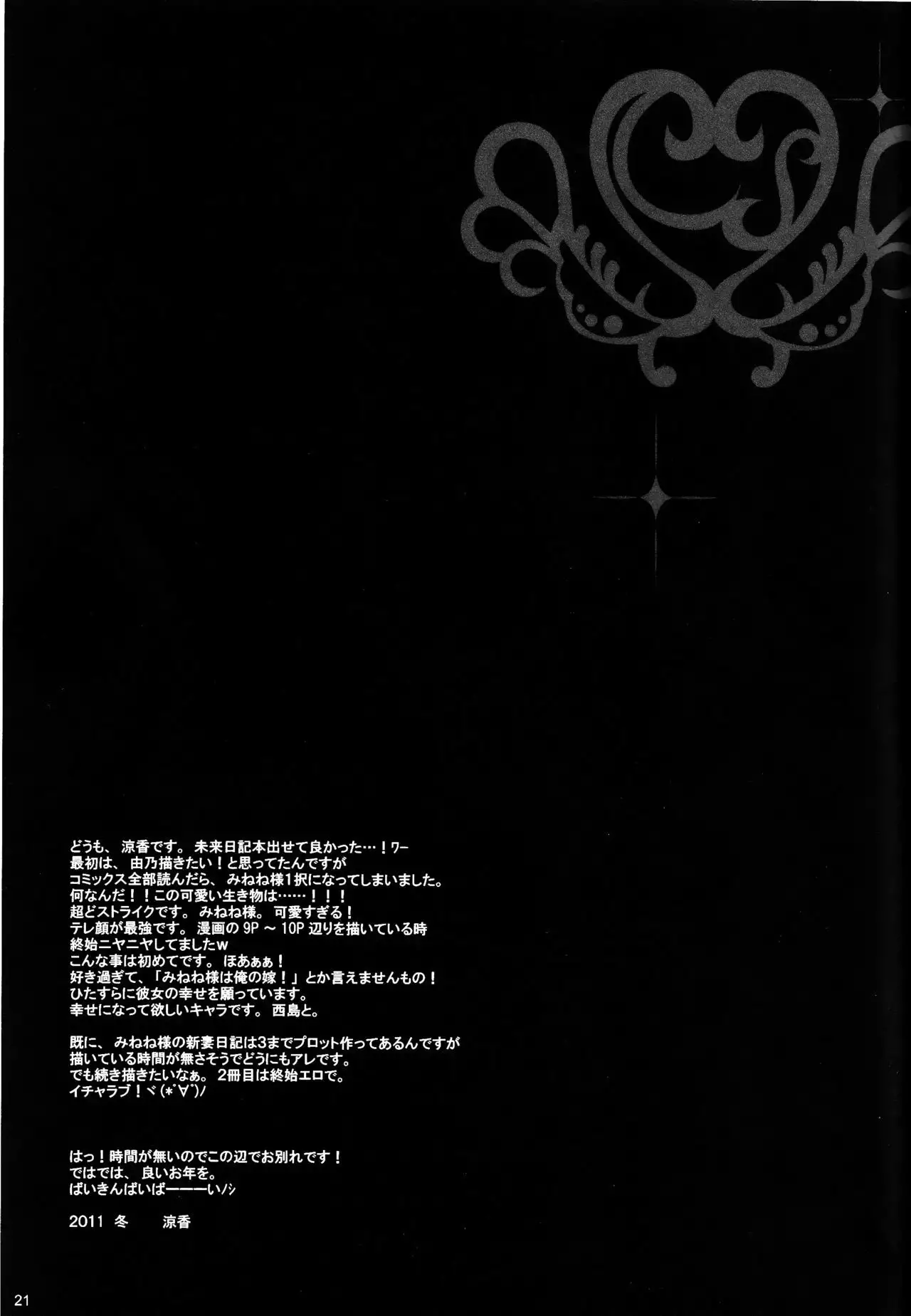 Minene sama no Niizuma Nikki