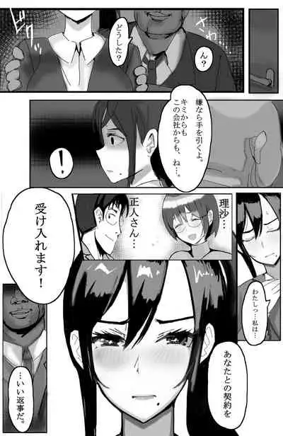 Kazoku no Tame ni Ochita Hitozuma