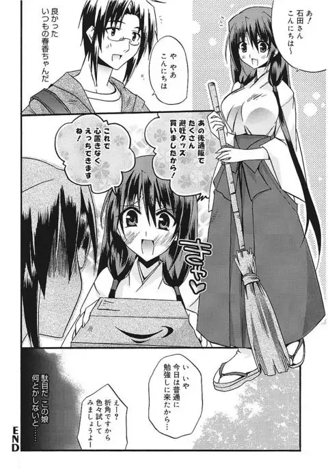 Takayama Jinja no Haruka-san