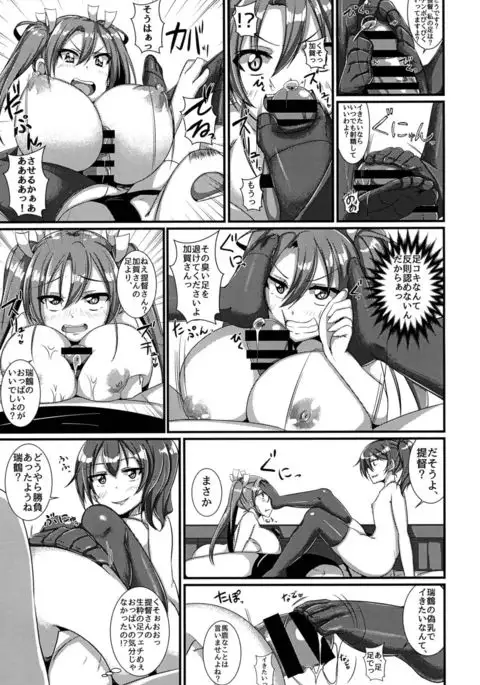 Zui ☆ Kaga Oppai Daisensou!