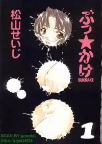 [Seiji Matsuyama] Bukkaｋe Vol. 01