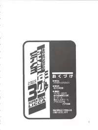 [Studio Rakkyou (Takase Yuu, Ashisyun)] Kanzen Nenshou 3 (Super Doll Licca-chan)