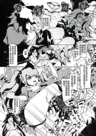 (C85) [RE:LAY (Kuroiwa Madoka)] CLOSED (Super Danganronpa 2) [Chinese] [天煌汉化组]