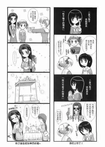 Hosokawa Kanako ga Miteru - Ibara no Kanako