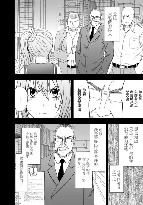 1-nenkan Chikan Saretsuzuketa Onna -Zenpen-