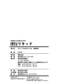 [Esuo] Inkou Liquid [Digital]