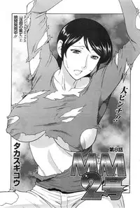 [Takasugi Kou] MM2-gou Ch. 1-9