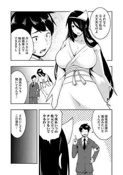 怪淫 本当はヤラしい都市伝説