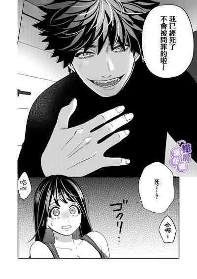 Zetsurin Yurei ga Iku made Tsuitekuru | 淫兽幽灵附我身 直至极乐不放手