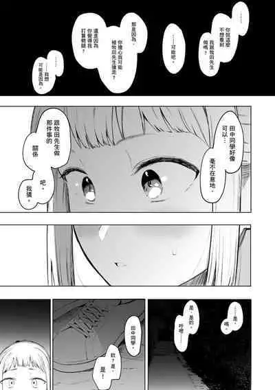 Eightman Sensei no Okage de Kanojo ga Dekimashita! | 感謝Eightman老師讓我交到女朋友!