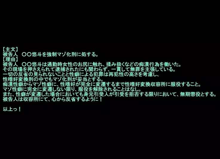 Maso-ka Keimusho Sakusei Hen