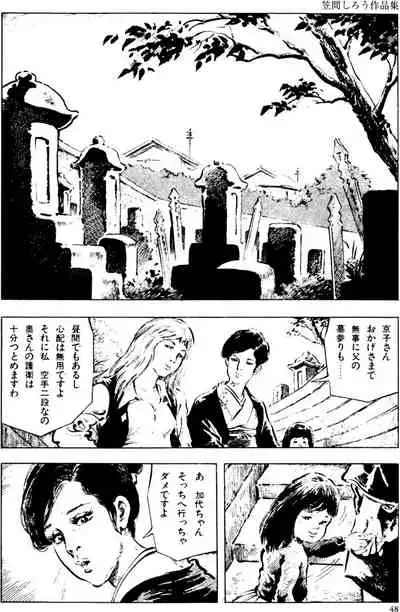 The senual stories of Showa 2