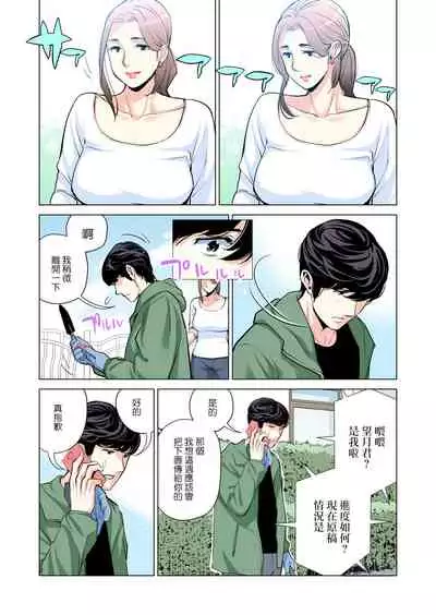 Jichikai no Hitozuma wa Totemo Ecchi deshita. Fuku Kaichou Ichinose Mami Hen