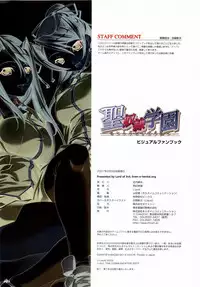 [Liquid (Hikage Eiji)] Saint Dorei Gakuen Visual Fan Book