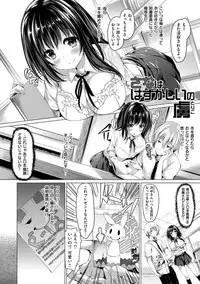 [Kazakura] Kanojo wa Hazukashii no Toriko [Digital]