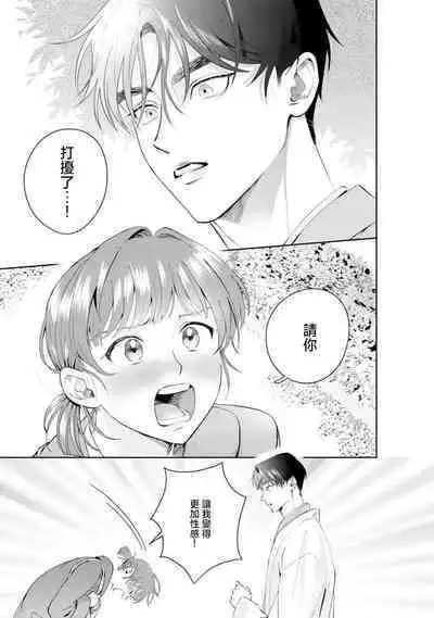 Asaba sensei no ichizuna junai | 浅叶老师专一的纯爱 1-6