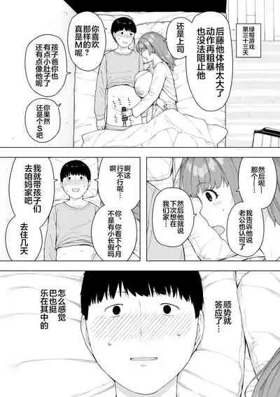 Aisai, Doui no Ue, Netorare 5