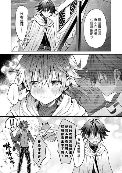 Kemonohito onisan tadaima hatsujochu!? | 兽人小哥正在发情中！？ Ch. 1-5