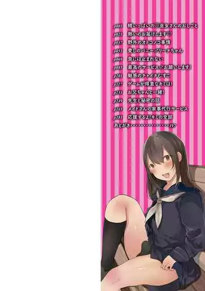 Otoko no musume datte koi shitai ndesuga!