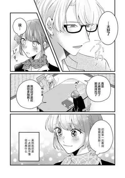 Cool Shinshi no Seiheki ga Watashi ni dake Dadamore desu | 冷酷绅士的性癖只对我泄露 1