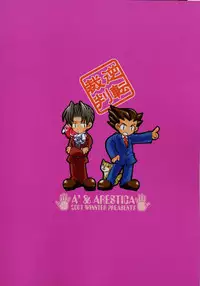 (C61) [A', ARESTICA (Ariko Youichi, bebe)] Bengo-Dohdan! (Ace Attorney)
