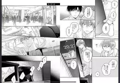 Osananajimi ja Gaman Dekinai 2