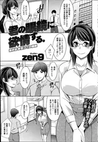 [Zen9] Kimi no Megane ni Yokujou Suru. Ch. 1-9