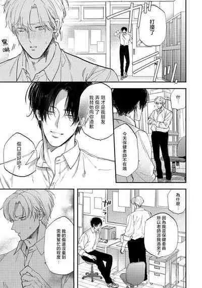 Hidoku Shite Kure | 请赐我甘美的苦痛 Ch. 1