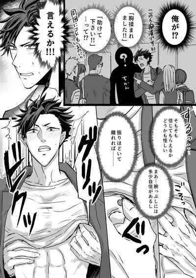 Chikan Densha ～Tokkyū Mesu Ochi Iki～ | Molester Train