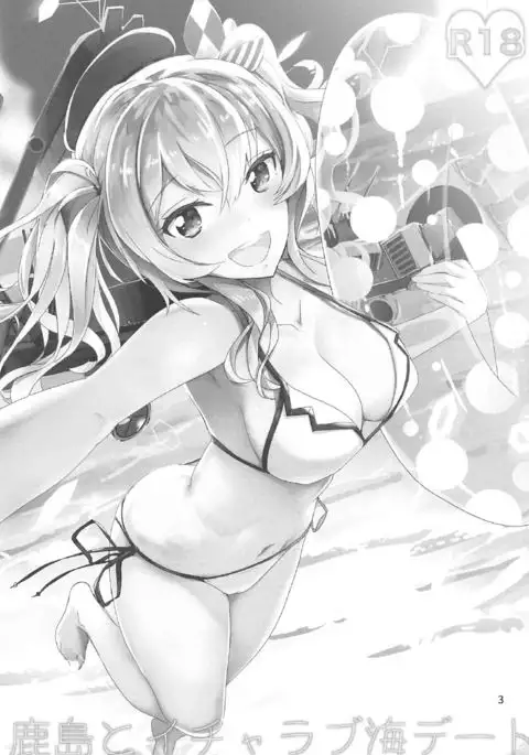 Kashima to Icha Love Umi Date