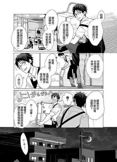 [Kajiwara Io] Torokeru Scarface | 融化的傷痕 [Chinese] [Decensored] [Digital]