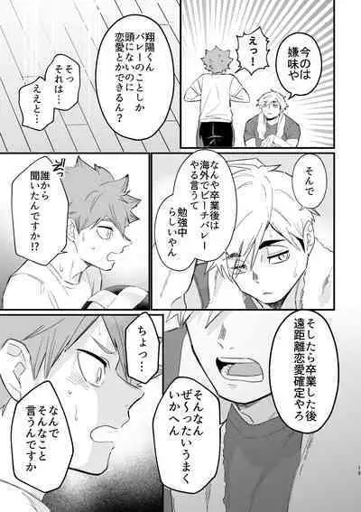 この夏を待っていた