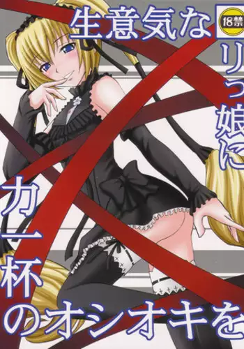 (COMIC1?4) [Asanoya (Kittsu)] Namaiki nari Musume ni Chikaraippai no Oshiki wo (Seikon no Qwaser)