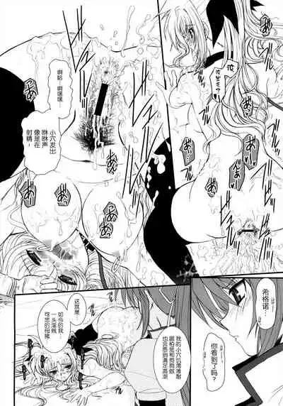 Fate fire with fire Book III