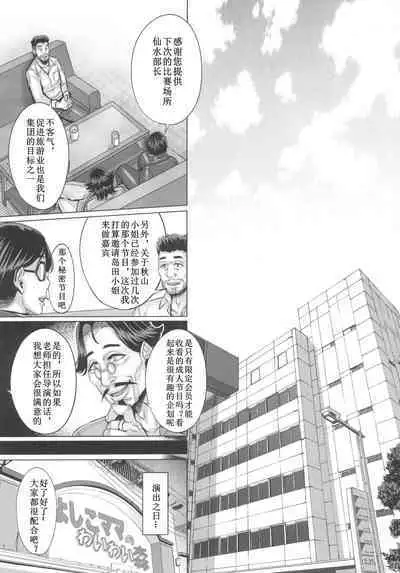 Saimin Sareta Nishizumi Iemoto no Waisetsu Micchaku Shuzai