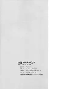 [Ingreen (Yuuki Hisawa)] Zenbu Coach no Shigoto (Ginga e Kickoff!!)