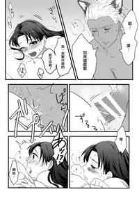 (SUPER25) [monica (Azuma)] RED x RED (Fate/stay night) [Chinese]