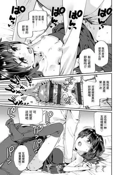 [Gengorou] Shoujo Konkatsu Jidai | 少女婚活时代 [Chinese] [Digital]