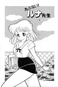 [Kamimura Sumiko] Abunai! Runa Sensei 1