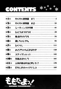 [Nanami Shizuka] MomoTama! - Momoiro Tamasudare!