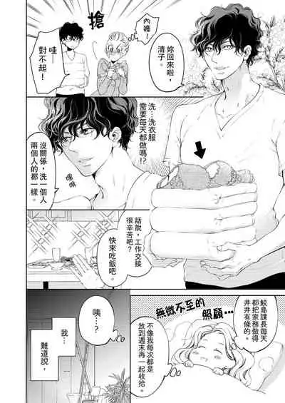 将妳的一切全部拥入怀中~交往0日、立刻结婚！？~ 01-25 Chinese [拾荒者汉化组]