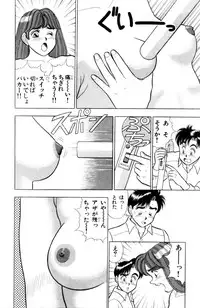 [Kosuke Yamada] - Omocha no Yoyoyo Vol 03